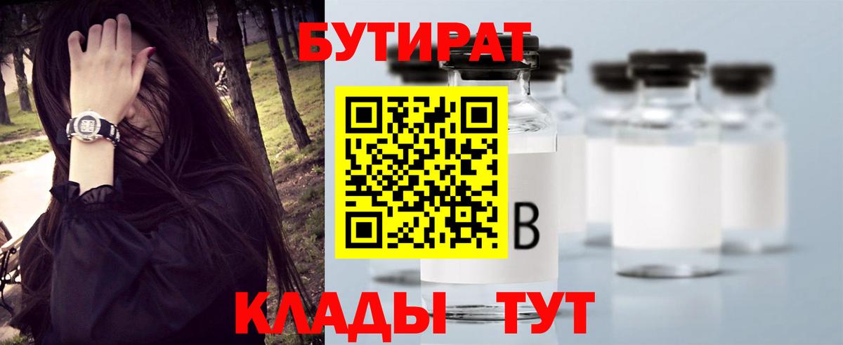 Пермь  БУТИРАТ жидкий экстази  Вход с VPN 