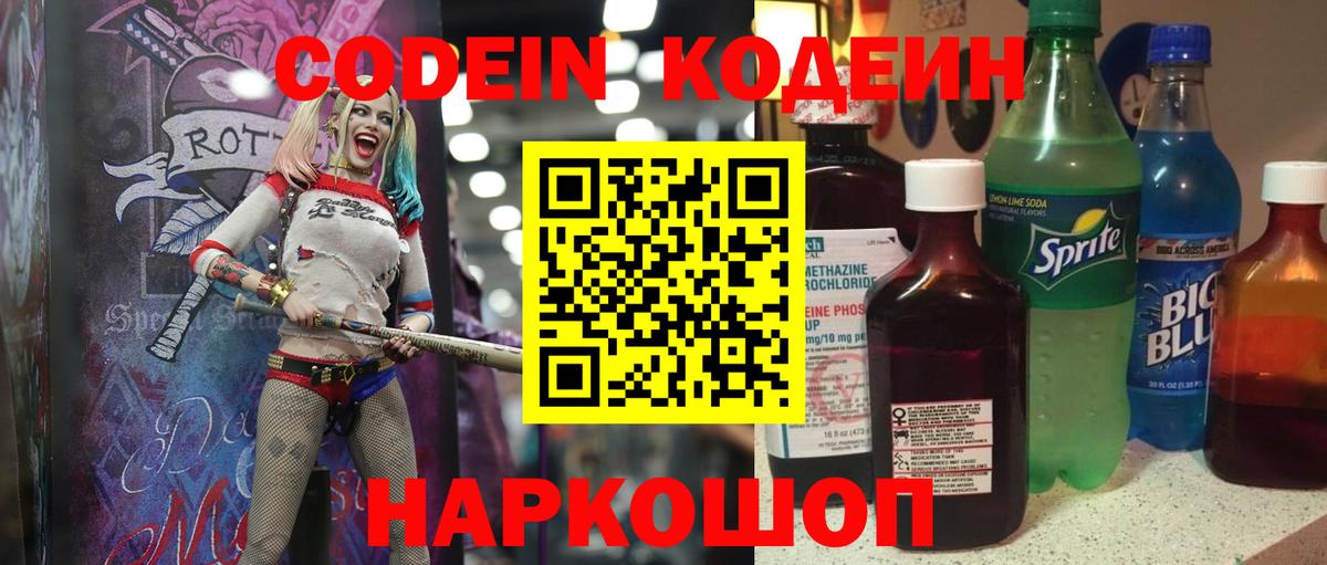 Пермь  Кодеиновый сироп Lean Purple Drank  Вход с VPN 