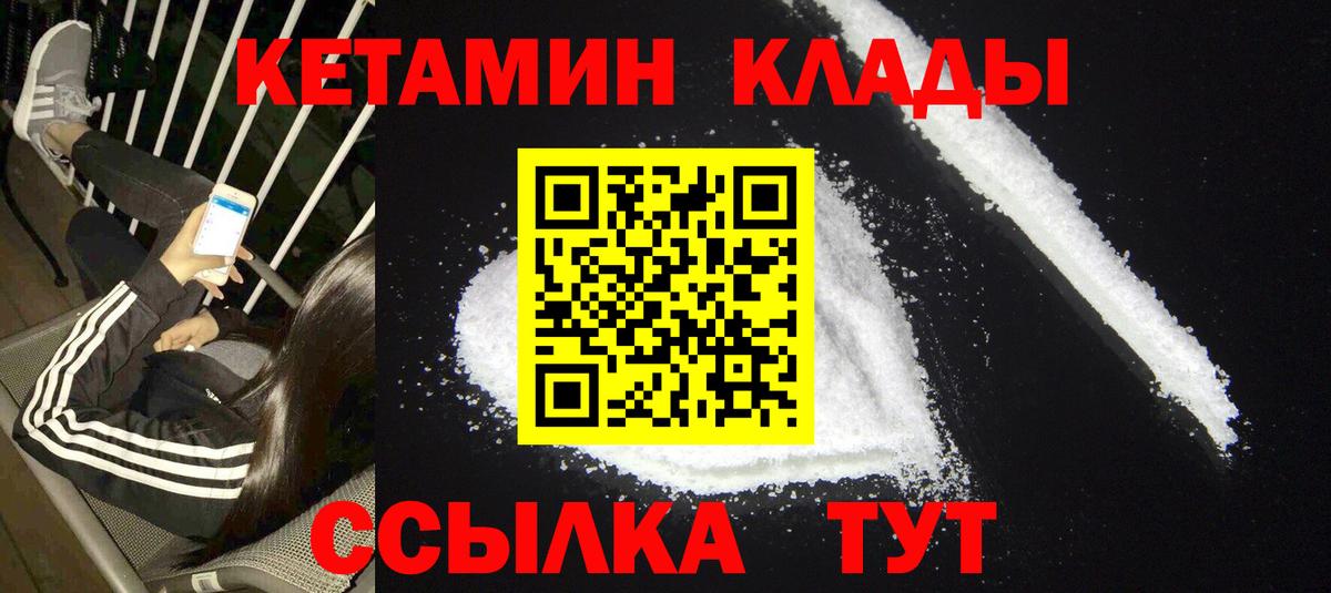 Кетамин VHQ  Вход с VPN  Пермь 