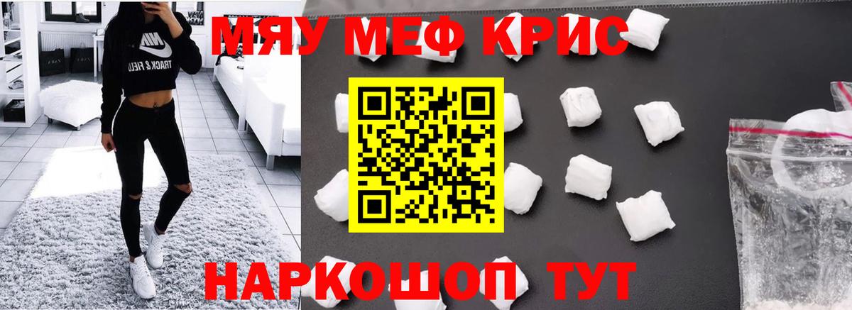 МЯУ-МЯУ кристаллы  Мефедрон мука  Вход с VPN  Пермь 